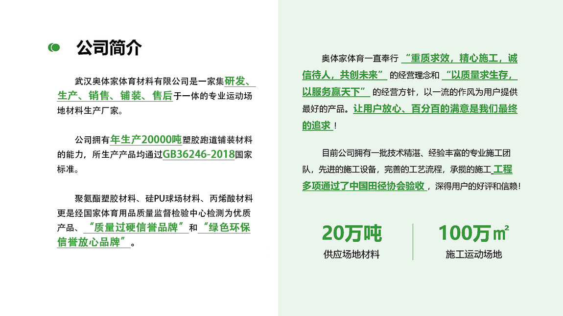公司简介PS-1